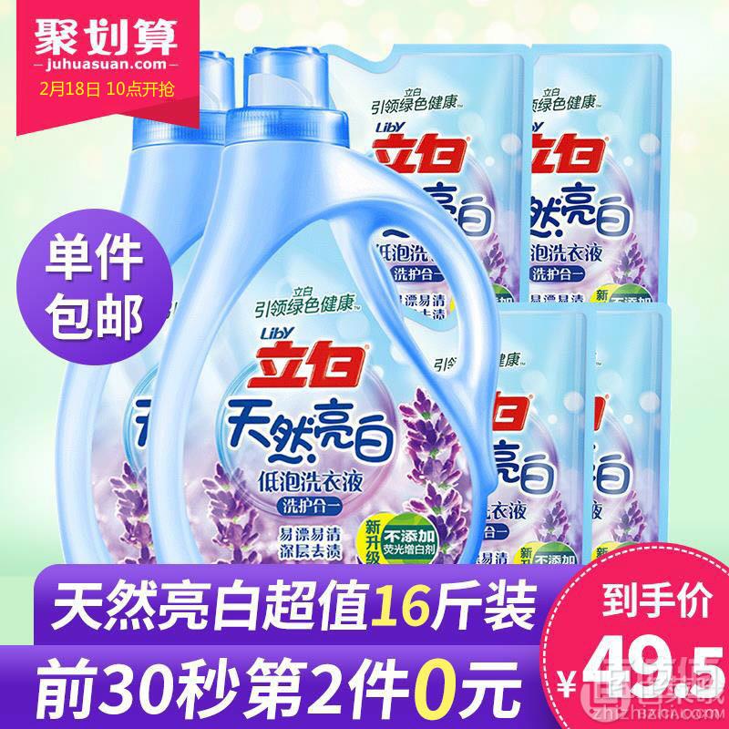 10点开始前30秒，立白 天然亮白洗衣液 3kg*2+500g*4袋 2套 ￥89包邮44.5元/16斤