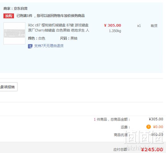 IKBC C87 87键机械键盘 黑轴 两色245元包邮（需领券）
