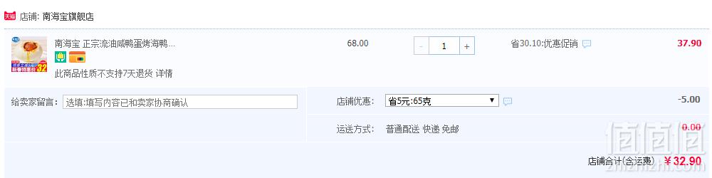 南海宝 北海特产 咸鸭蛋烤海鸭蛋 65g*20枚32.9元包邮（需用券）