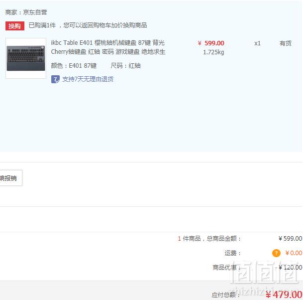 IKBC Table E401 87键背光机械键盘  红轴479元包邮（需领券）