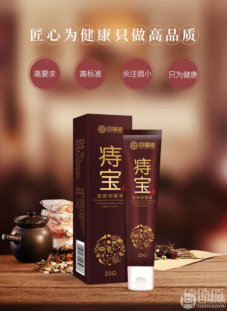 回福堂 植物草本痔疮膏20g5.1元包邮（需领券）