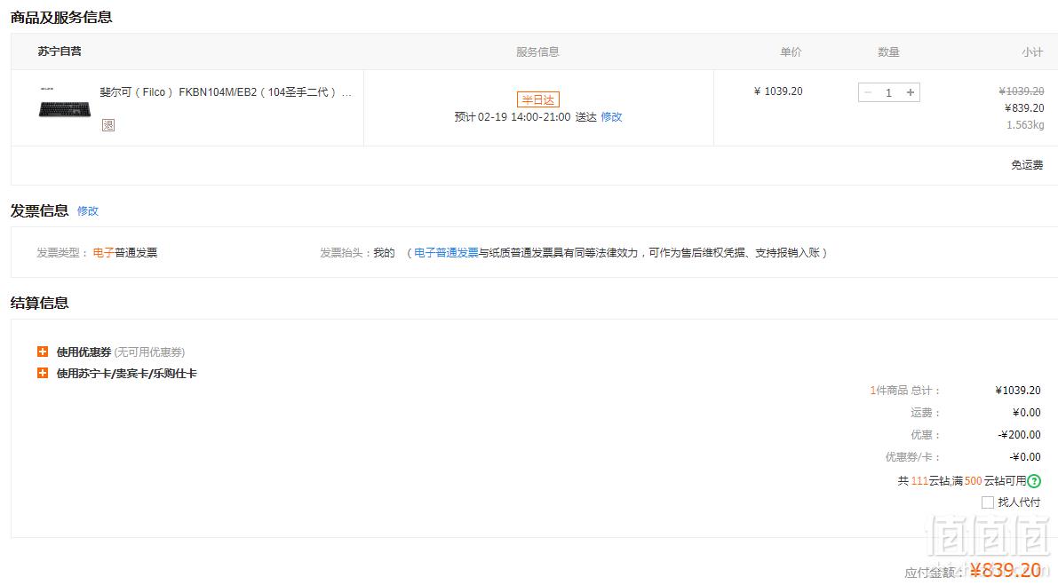 限地区，FILCO 斐尔可 圣手2代 104键机械键盘 黑色正刻茶轴855元包邮（需领券）