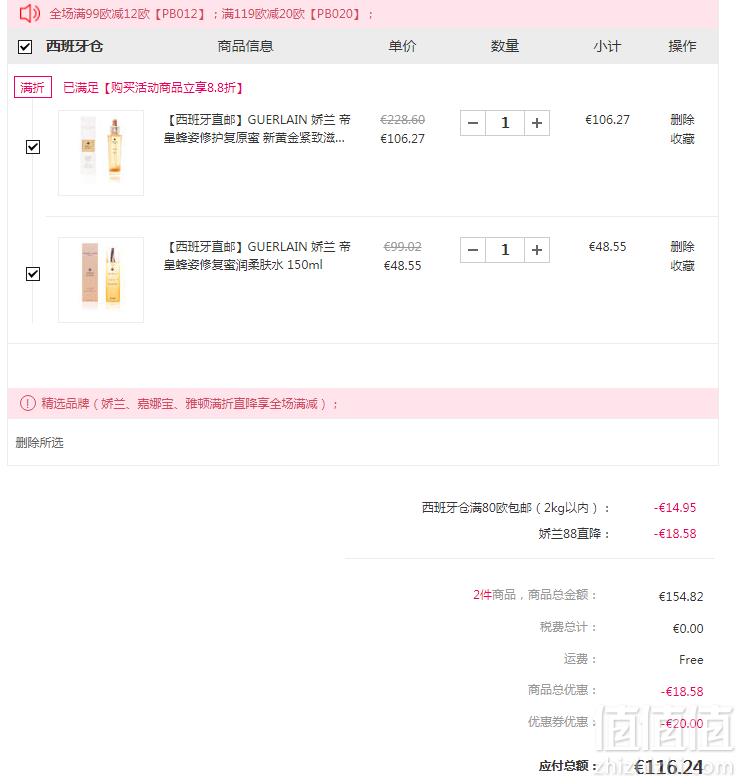 GUERLAIN 娇兰  帝皇蜂姿 修护复原蜜 新黄金面部精华 50ml+修复蜜润柔肤水150ml €116.24免费直邮到手890元（双重优惠）