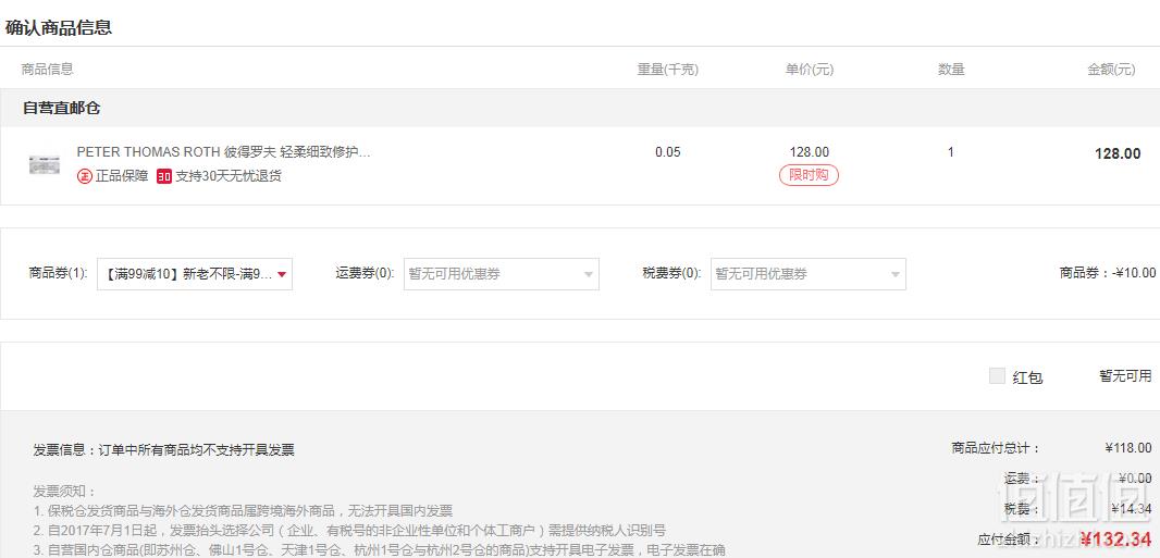 Peter Thomas Roth 彼得罗夫 轻柔细致修护霜（娃娃脸面霜）43g132.34元含税包邮（需领券）