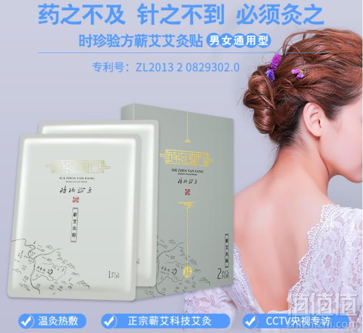 时珍验方 艾灸贴肩颈椎蕲艾草温灸贴 2片/盒装新低9.9元包邮（需领券）