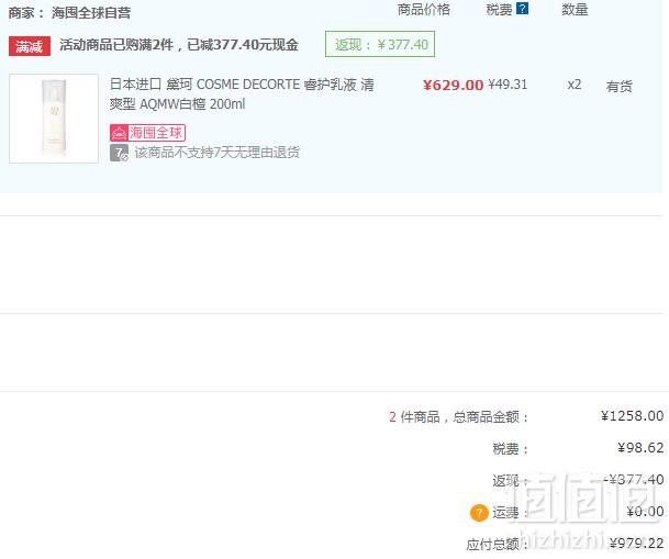 Decorte 黛珂 AQMW白檀睿护乳液 清爽型 200ml*2件 ￥979.22含税包邮489.61元/件含税包邮（双重优惠）