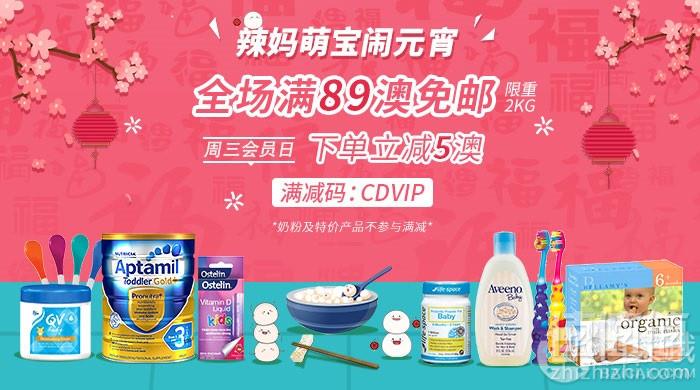 Chemist Direct药房中文网 元宵节促销 全场满89澳免邮2kg支付宝日用码下单立减5澳
