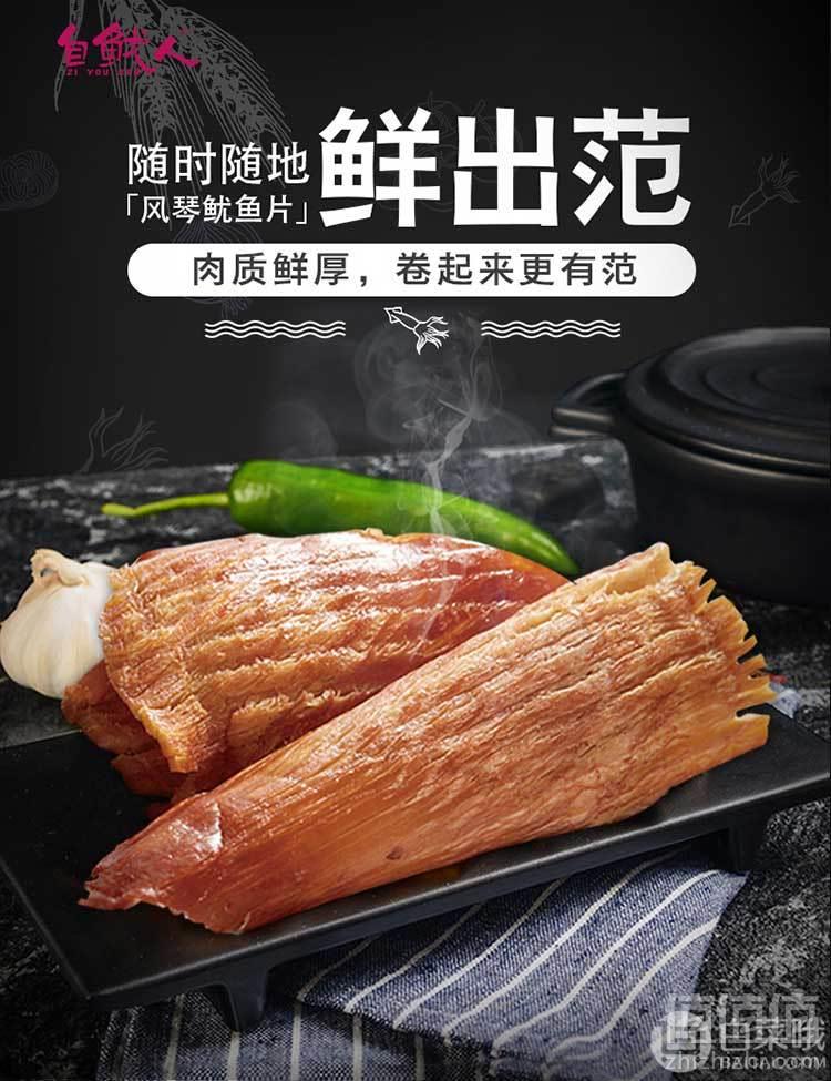自鱿人 果木炭烤风琴手撕鱿鱼240g28元包邮（需用优惠券）
