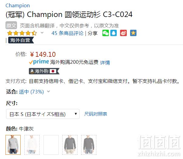日版Basic线，Champion 冠军牌 C3-C024 男士纯棉卫衣 S码 Prime会员凑单免费直邮含税到手新低166元
