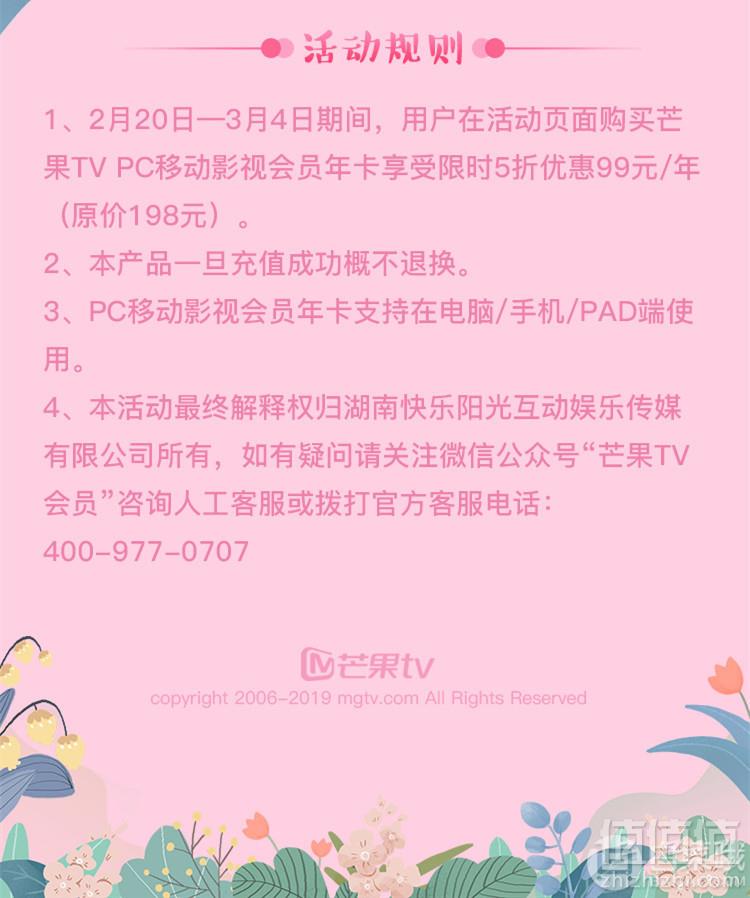 <span>限时年包5折！</span>芒果TV会员 12个月（PC和移动端可用）99元（官网直充）