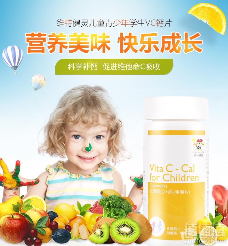 维特健灵 儿童vc钙片咀嚼片60粒新低29元包邮包税（需用券）