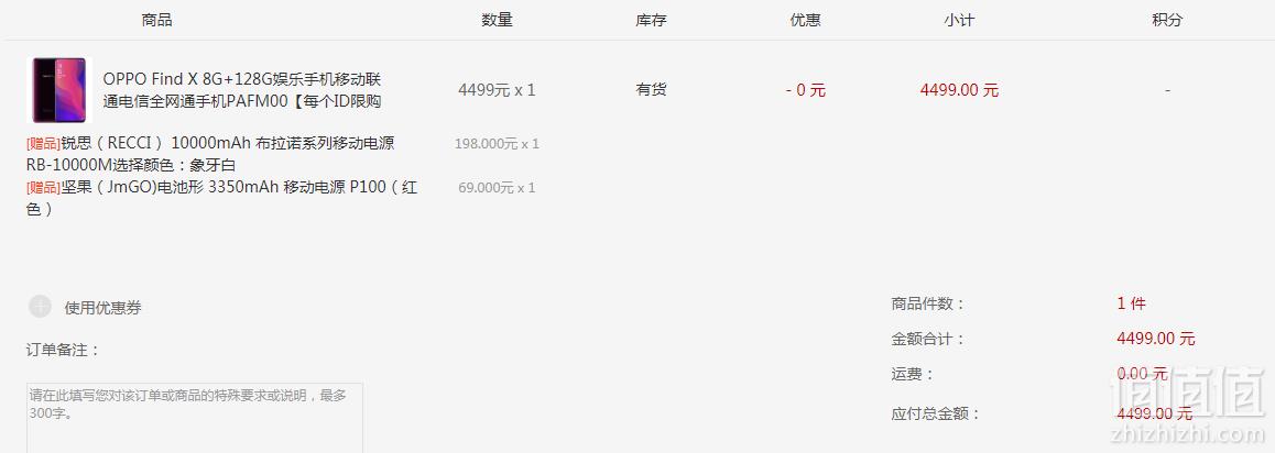 OPPO Find X 曲面全景屏全网通智能手机 8GB+128GB 送移动电源2个4499元包邮