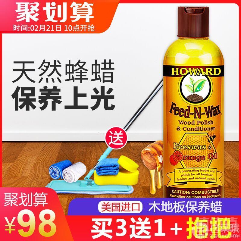 美国HOWARD 豪德 天然木地板蜡 473ml 送拖把+清洁海绵+纤维布新低68包邮（需领券）