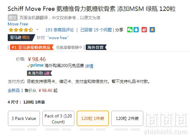 补货，Schiff Move Free 维骨力 绿盒维骨力关节炎止痛配方120粒 Prime会员凑单免费直邮含税到手109元