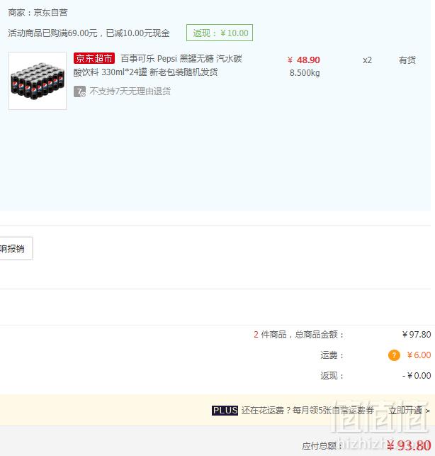 限地区，百事可乐 无糖 可乐型汽水 330ml*24罐*2件 87.8元43.9元/件（下单立减）