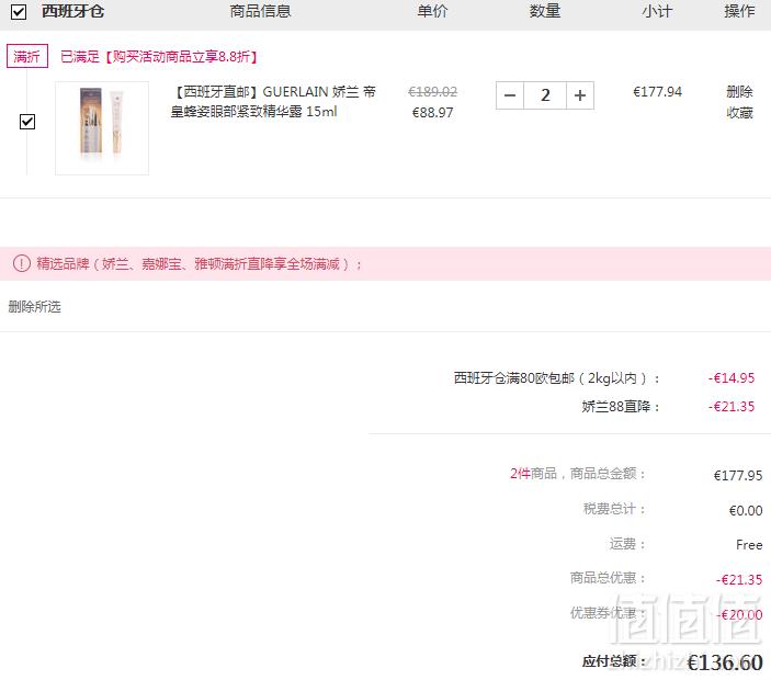 GUERLAIN 娇兰 帝皇蜂姿眼部紧致精华露 15ml*2件 €136.6（双重优惠）免费直邮到手1048元