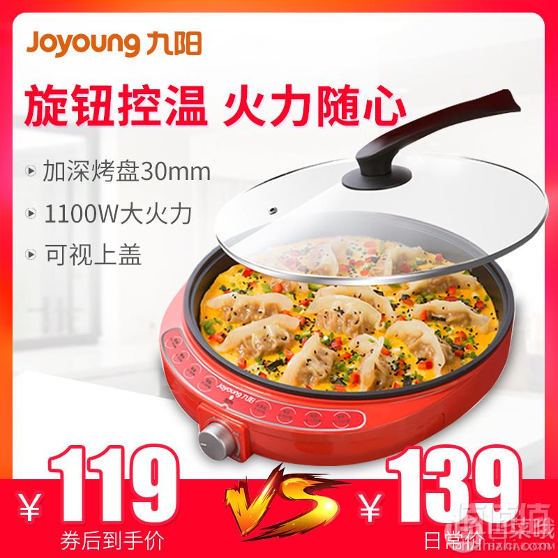 九阳 30J15 电饼铛多功能煎饼锅114元包邮（需领券）