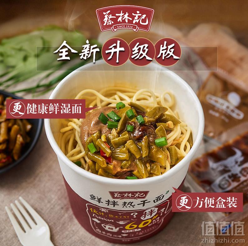 10点开始，武汉特产 蔡林记 鲜拌热干面 255g*4盒24.9元包邮