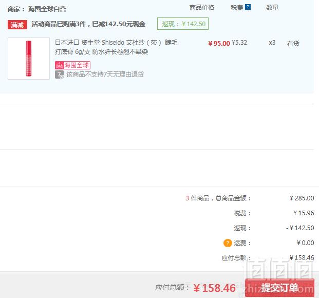 限PLUS会员，Ettusais 艾杜纱 睫毛膏打底膏 6g*3支 158.46元包税包邮52.82元/支（3件5折）