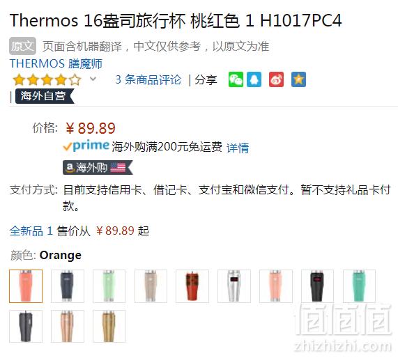 Thermos 膳魔师 H1017PC4 旅行保温杯480ml Prime会员凑单免费直邮含税到手新低100元