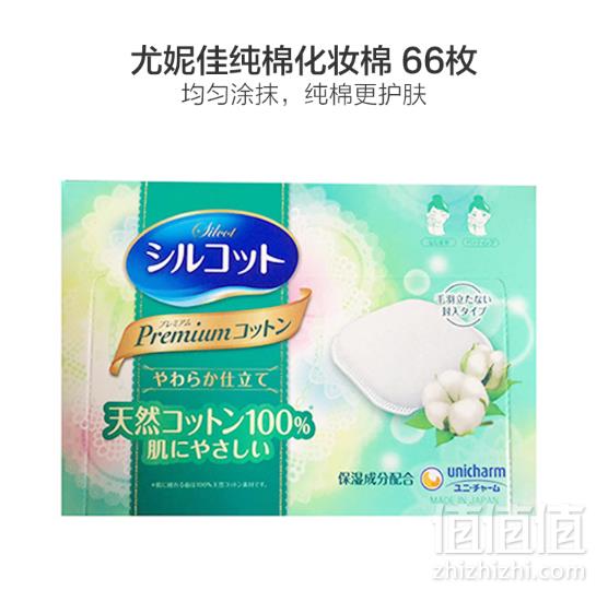 Unicharm 尤妮佳 化妆棉 雅致棉柔型 66片11.9元包邮（需拼团）