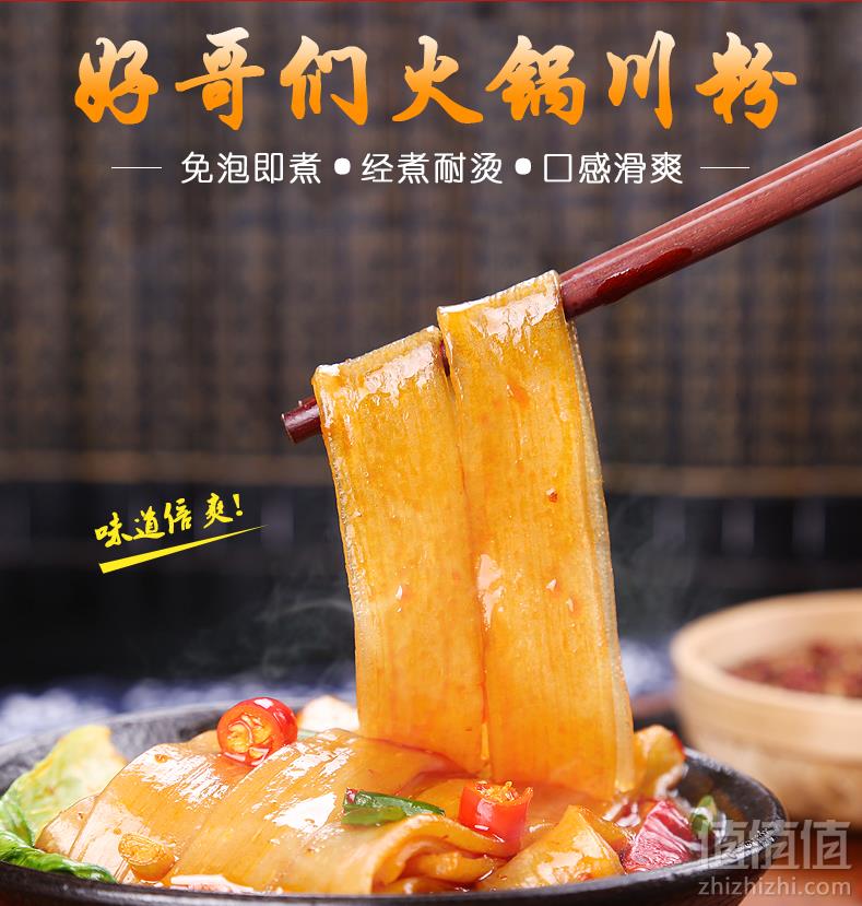 好哥们 火锅川粉245g*5袋19.9元包邮（需领券）