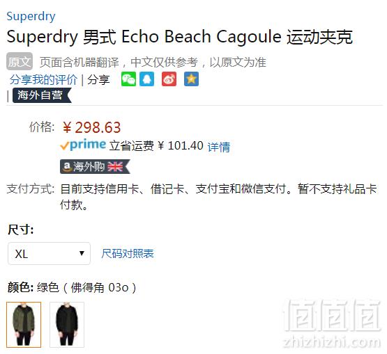 限XL码，Superdry 极度干燥 Echo Beach Cagoule 男士连帽运动夹克 Prime会员免费直邮含税到手332元
