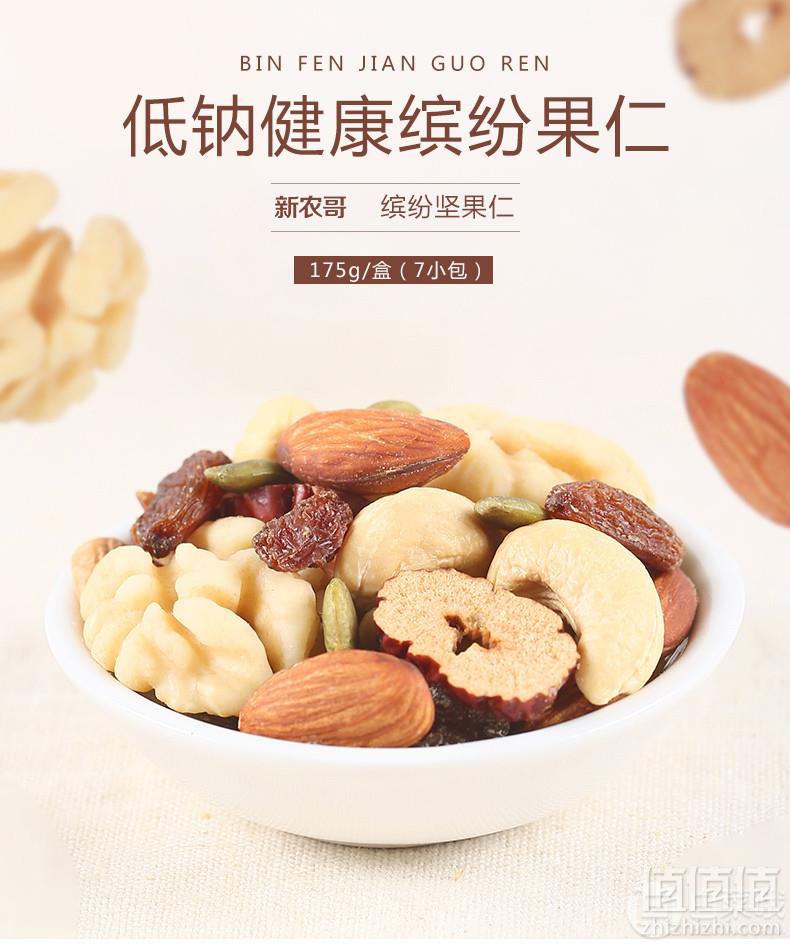 新农哥 低钠混合果仁25g*7包新低15.9元包邮（需领券）