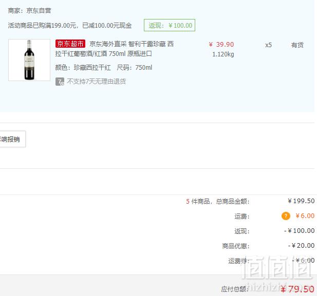 Concha y Toro 干露 珍藏 西拉干红葡萄酒 750ml*5瓶 79.5元15.9元/瓶（双重优惠）