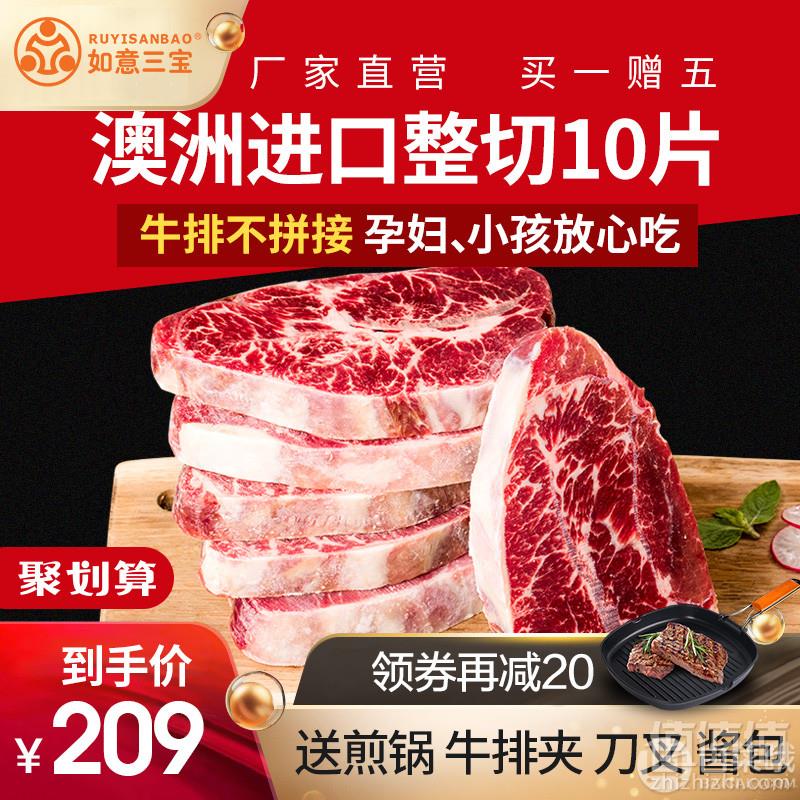 如意三宝 澳洲进口厚切菲力黑椒西冷家庭牛排套餐10片1540g 送煎锅或牛排169元包邮（需领券）