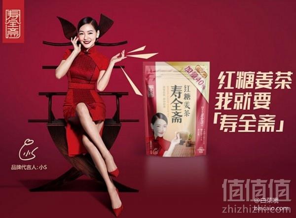百年老字号 寿全斋红糖姜茶84g ￥6.8包邮（￥16.8-10）