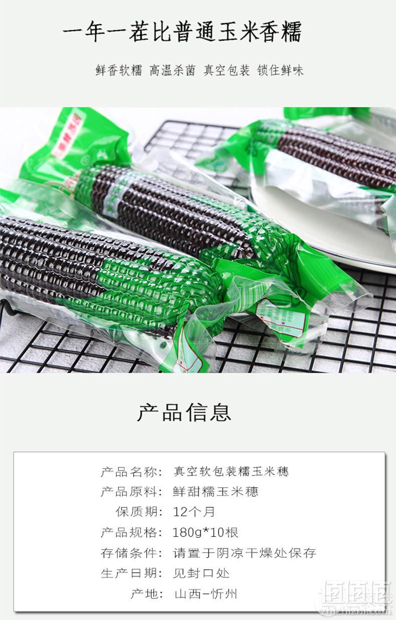 中粮集团直采，琪悦 山西非转基因黑糯玉米180g*10根装29.9元包邮（需领券）