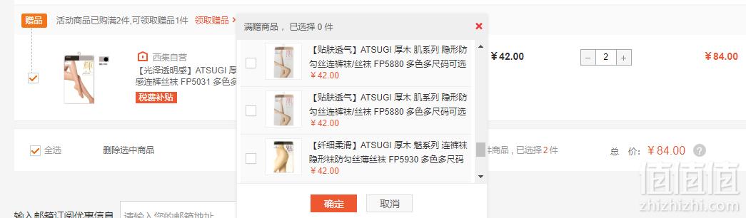 ATSUGI 厚木 辉系列 防勾丝隐形连裤袜 2双装 送一双84元包邮（买二送一）