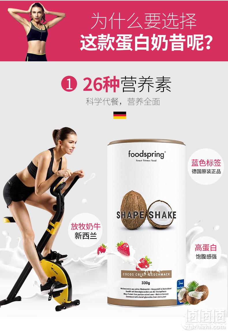 德国进口，foodspring 代餐粉奶昔蛋白粉330g罐装 2口味118元包邮包税（需领券）