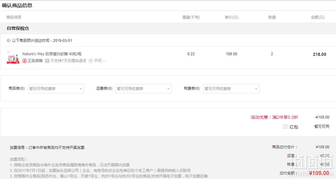 Nature's Way 佳思敏 水解胶原蛋白软糖 40粒*2件 109元包邮包税54.5元/件（第二件0元）