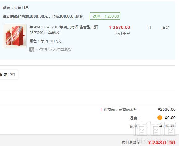 MOUTAI 茅台 2017茅台庆功酒 53°酱香型白酒500ml2480元包邮（下单立减）