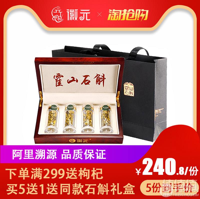 阿里官方溯源，徽元 三年仿野生霍山铁皮石斛枫斗礼盒20g99元包邮（需领券）