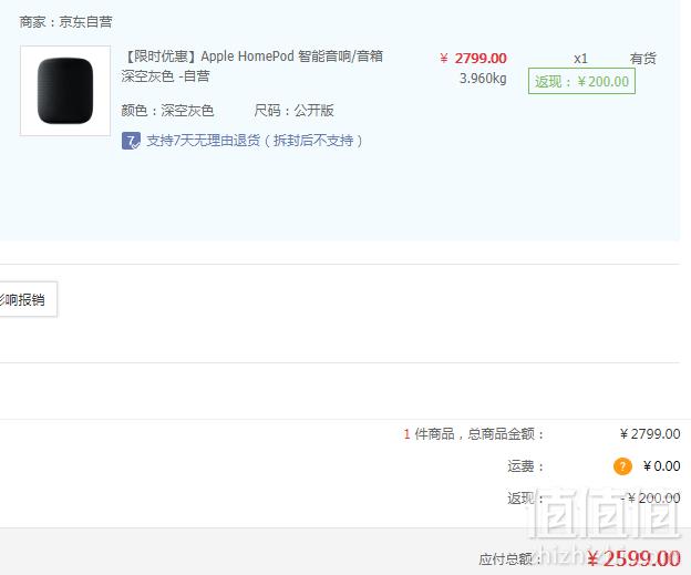 Apple 苹果 HomePod 智能音响2599元包邮（下单立减 可12期免息）
