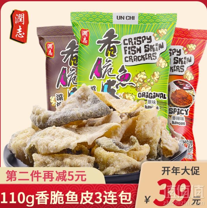 香港特产，润志 矶烧鱼皮110g*3包25元包邮（需领券）