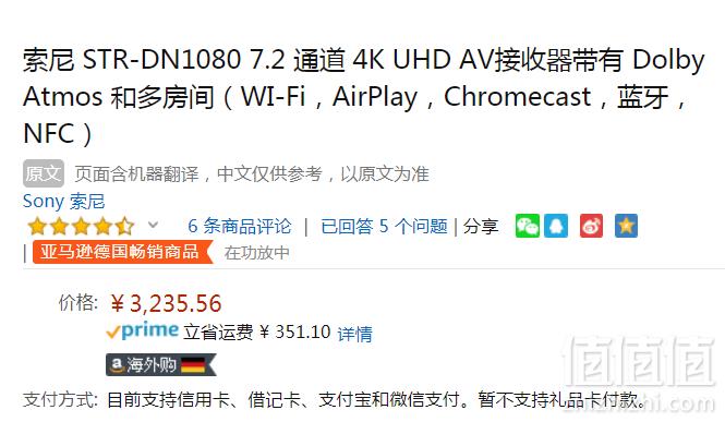 Sony 索尼 STR-DN1080 7.2声道 AV功放 Prime会员免费直邮含税到手3598元