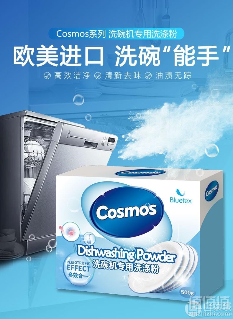 Bluetex 蓝宝丝 Cosmos系列 洗碗机专用洗涤粉500g9.9元包邮（需领券）