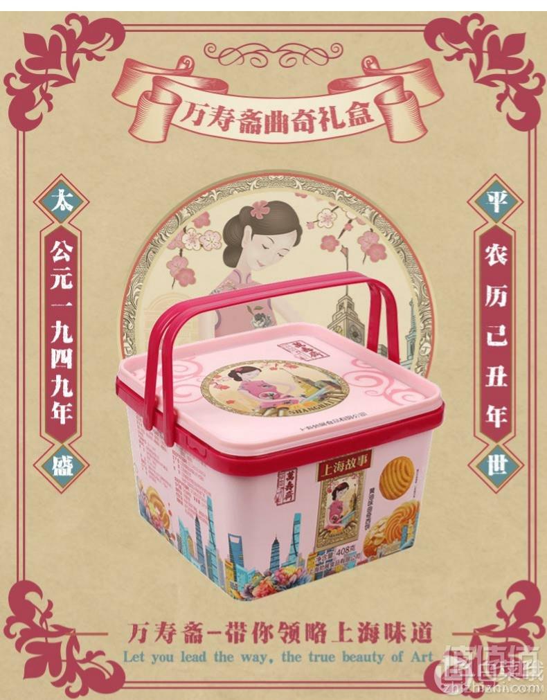 上海老字号，万寿斋 黄油曲奇提篮礼盒装408g19.9元包邮（需领券）