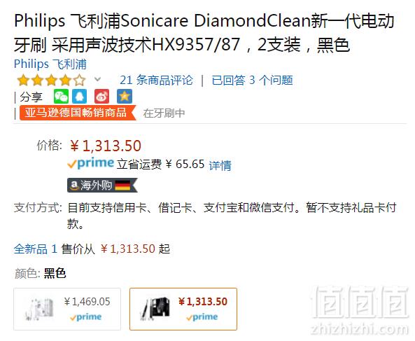 Philips 飞利浦 HX9357/87 旗舰钻石声波震动牙刷2支装 带充电玻璃杯 Prime会员免费直邮含税到手1460元