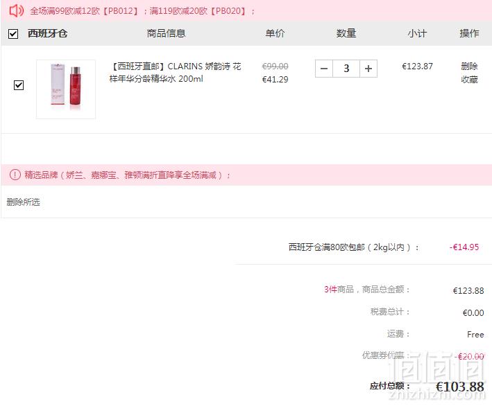 国内￥560，CLARINS 娇韵诗 花样年华分龄精华水 200ml €34.63（需凑单）凑单免费直邮到手263元
