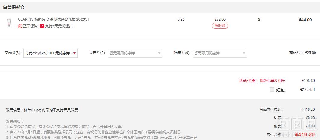 CLARINS 娇韵诗 柔滑身体磨砂乳霜 200ml*2件 410.2元包邮包税205.1元/件（双重优惠）