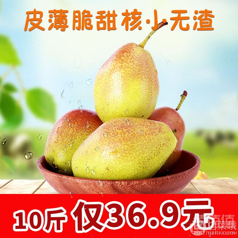 华深 新鲜红香酥梨10斤（净重8.5斤）26.9元包邮（需领券）