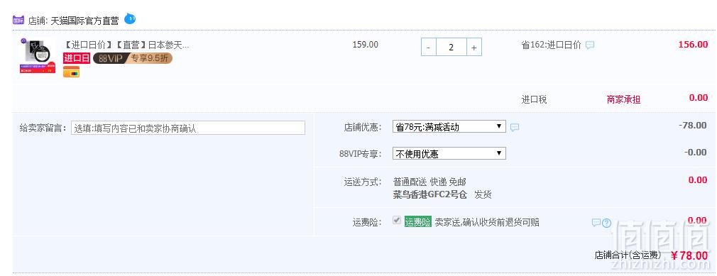 SANTEN-FX 参天 预防红血丝银色眼药水 12ml*2瓶 78元包邮包税39元/件（88vip额外95折）