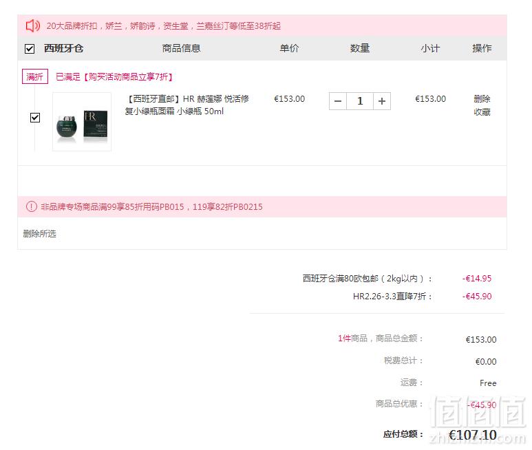 HR 赫莲娜 悦活新生 修护精华面霜 绿宝瓶轻乳霜50ml €107.1（下单立减）免费直邮到手814元