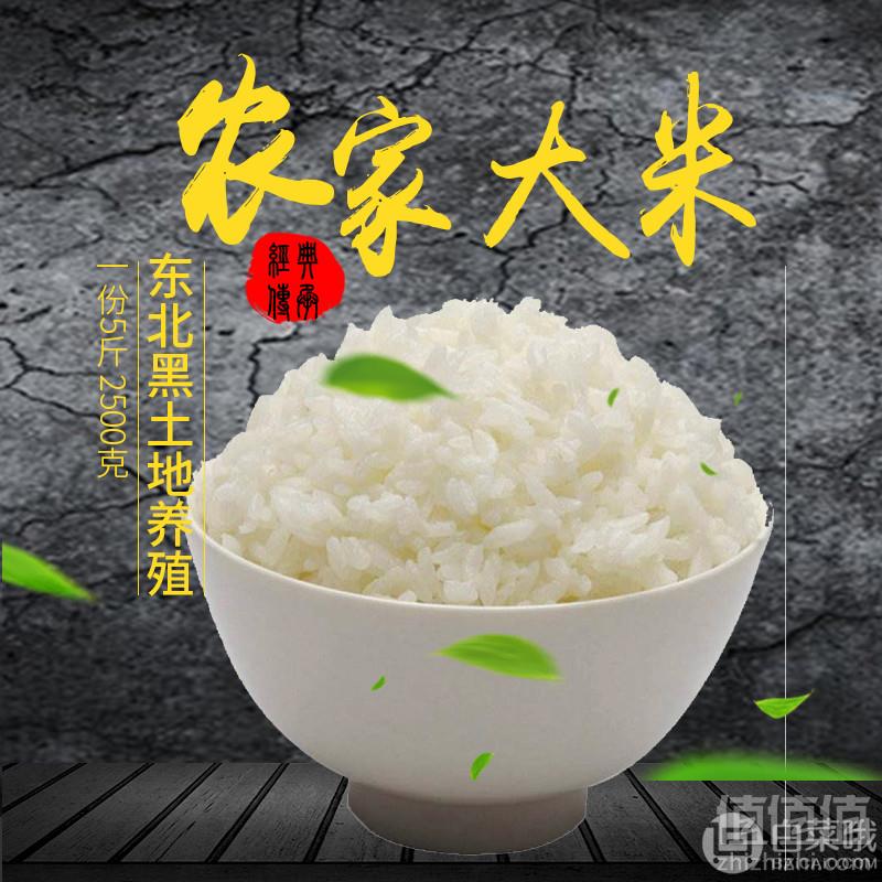 谷悦康源 东北大米 黑龙江新米草炭香珍珠米2.5kg14.9元包邮（需领券）