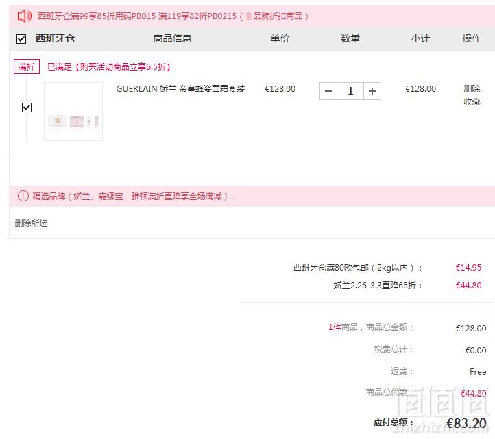 Guerlain 娇兰 Abeille Royale 帝皇蜂姿紧致日霜套装（日霜50ml+活肌蜜精华5ml+眼霜5ml）€83.2（下单立减）免费直邮到手633元